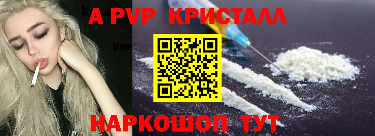 Alpha-PVP крисы CK Кимовск