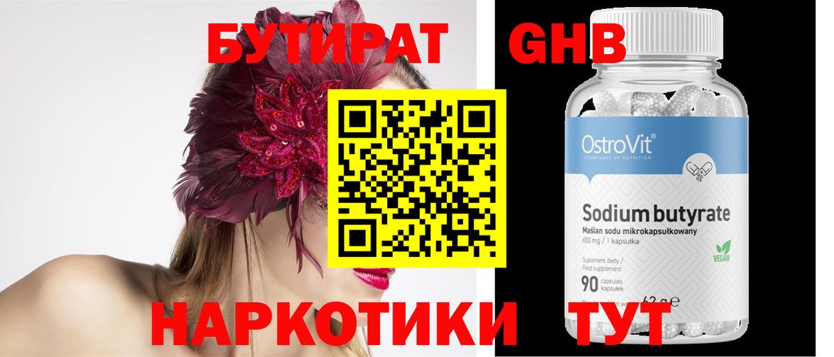 Кимовск  Бутират бутик  Вход с VPN 