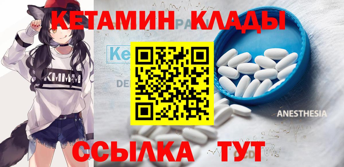 КЕТАМИН ketamine  Вход с VPN  Кимовск 