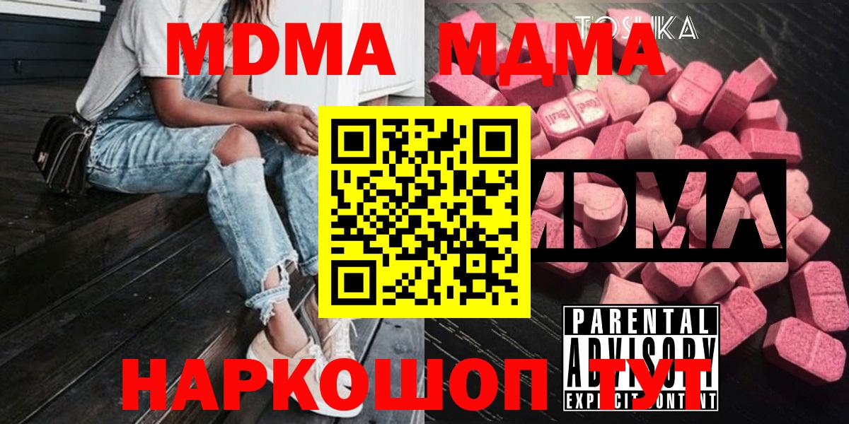 МДМА VHQ  MDMA  Вход с VPN  Кимовск  МДМА VHQ 