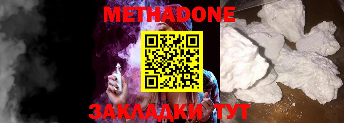 МЕТАДОН белоснежный  Вход с VPN  Кимовск 